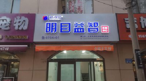会东门头店招