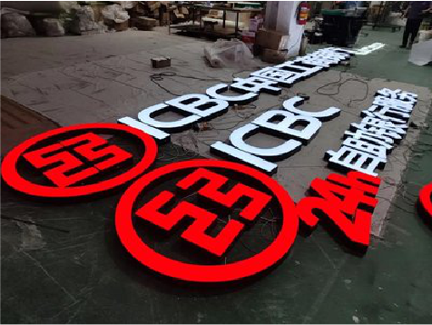 会东教你如何保养亚克力发光字