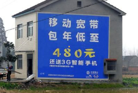 会东怎么发布户外墙体广告？