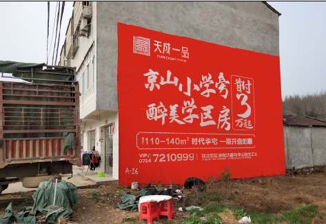 会东户外墙体广告的独特宣传魅力