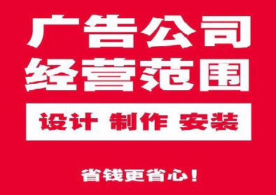 会东广告制作有什么技巧?